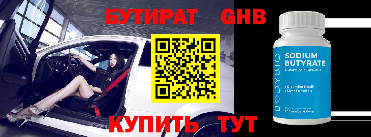 БУТИРАТ бутик Курчалой