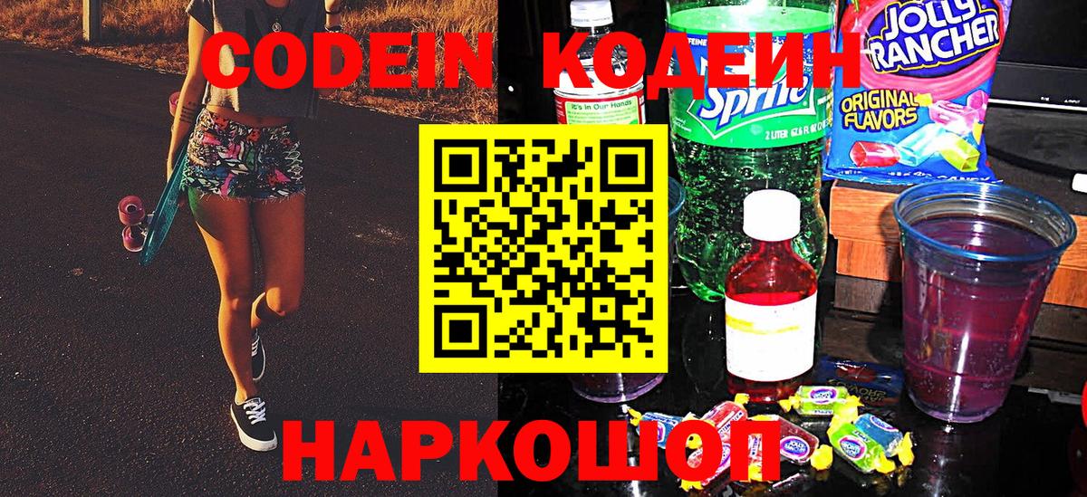 Кодеин напиток Lean (лин)  Вход с VPN  Курчалой 