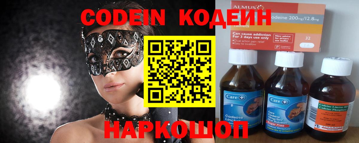 Кодеиновый сироп Lean Purple Drank Курчалой
