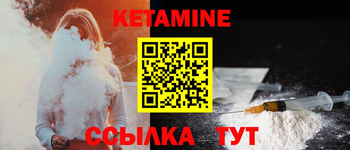 КЕТАМИН ketamine  Вход с VPN  Курчалой 