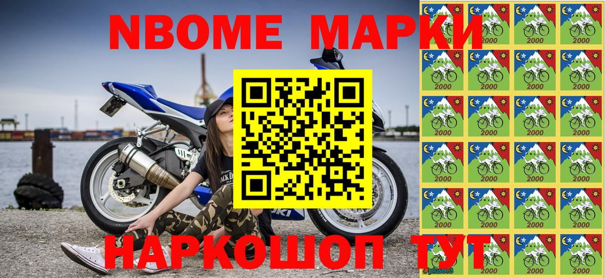 Курчалой  Марки NBOMe 1500мкг  Марки N-bome  Вход с VPN  Марки NBOMe 1500мкг 