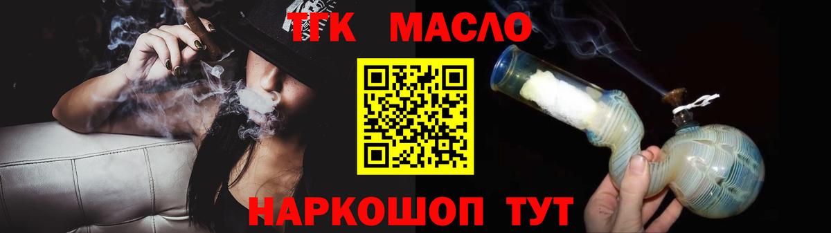 ТГК THC oil Курчалой